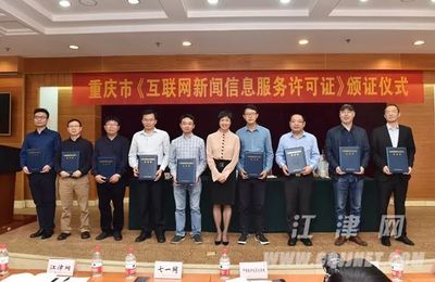 江津喜獲國家級互聯(lián)網(wǎng)服務(wù)認(rèn)證，成為重慶區(qū)縣唯一標(biāo)桿