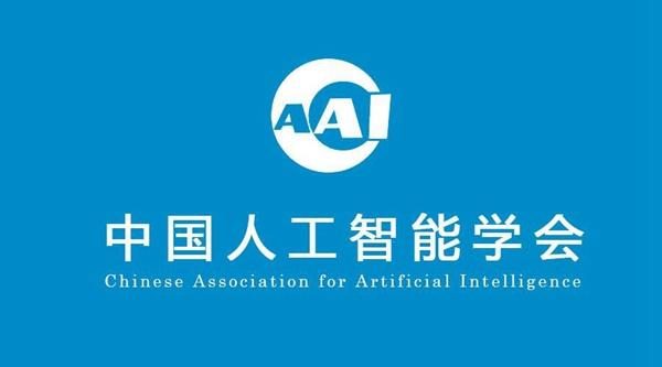 聚通達(dá)加入中國(guó)人工智能學(xué)會(huì)，加速人工智能應(yīng)用創(chuàng)新